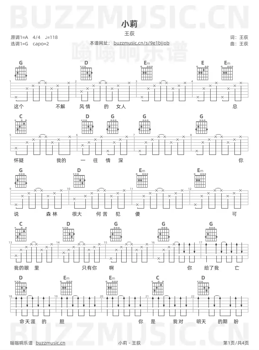 吉他谱第1页