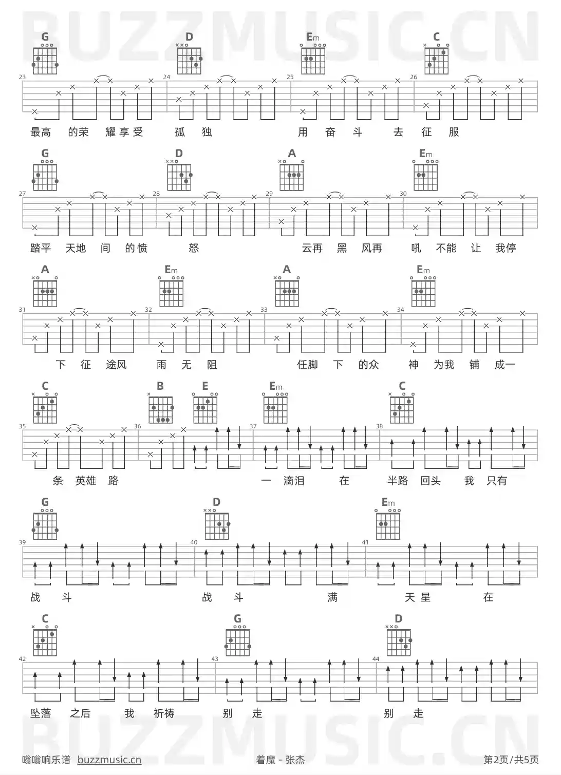 吉他谱第2页