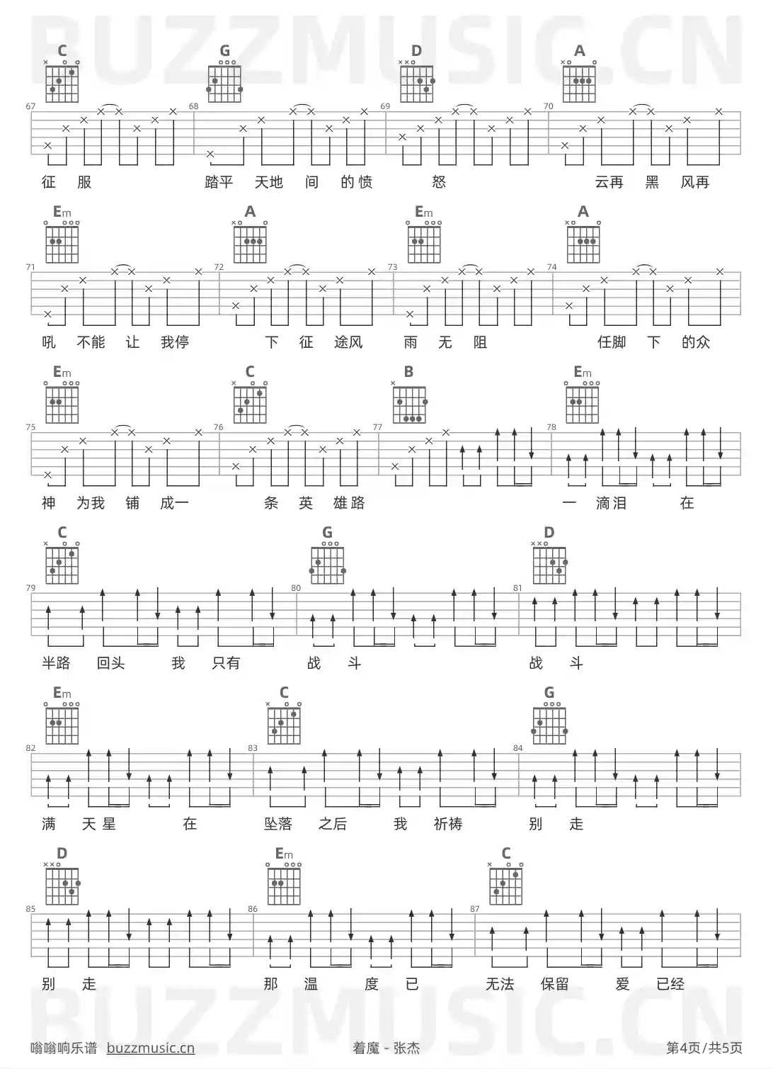 吉他谱第4页