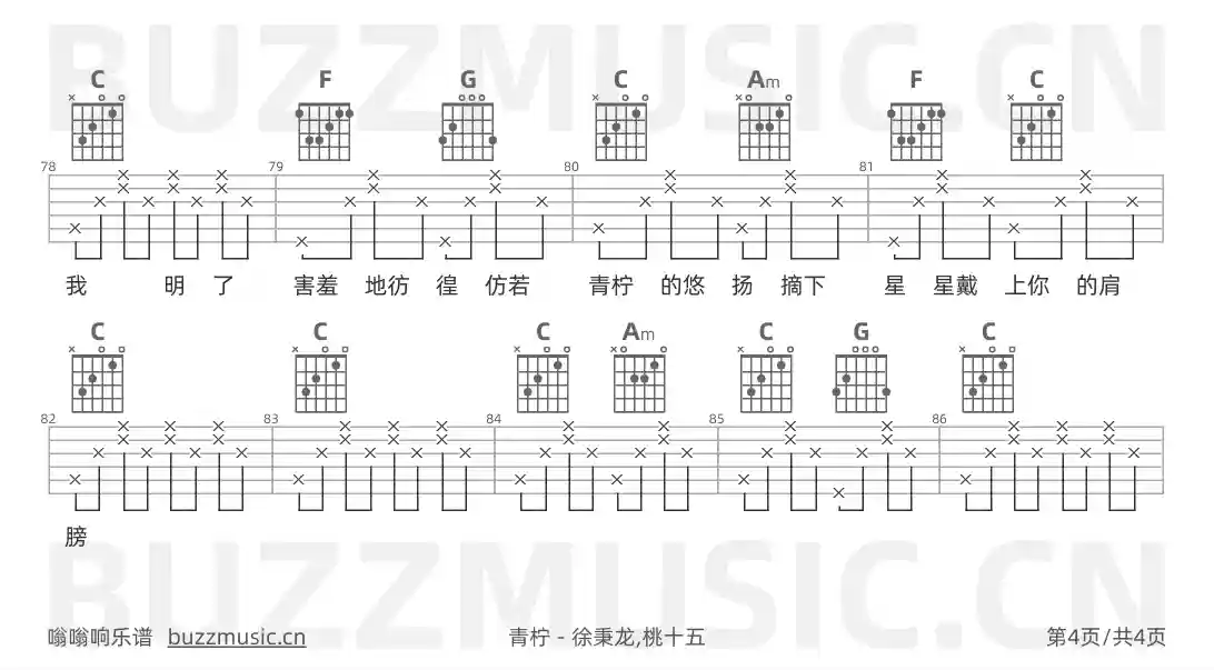 吉他谱第4页