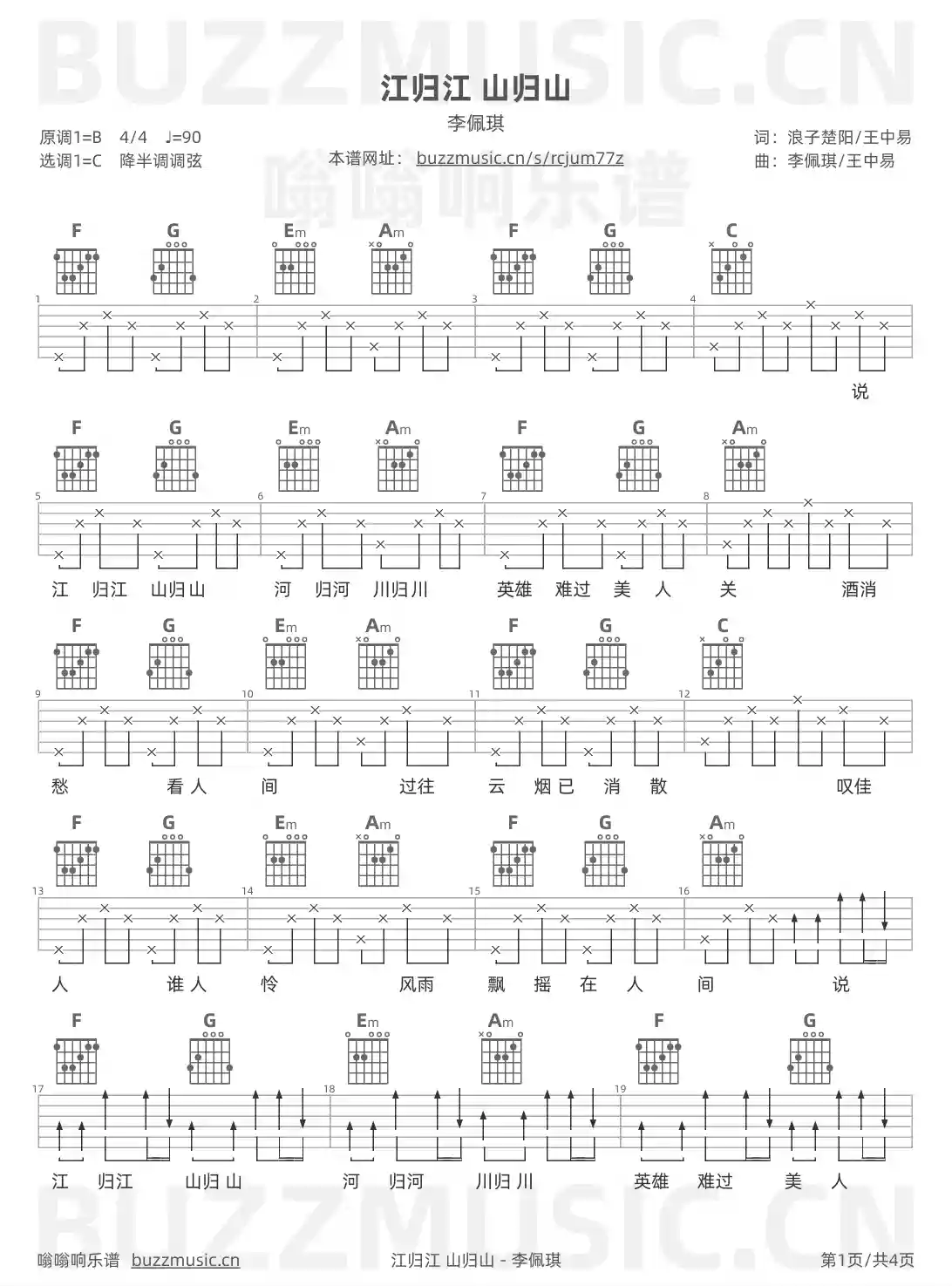 吉他谱第1页