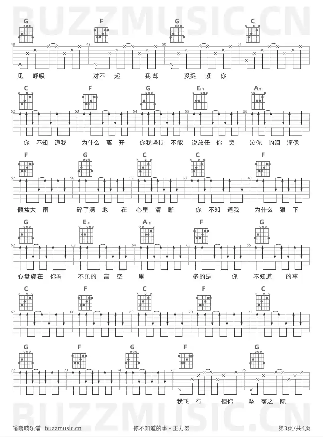吉他谱第3页