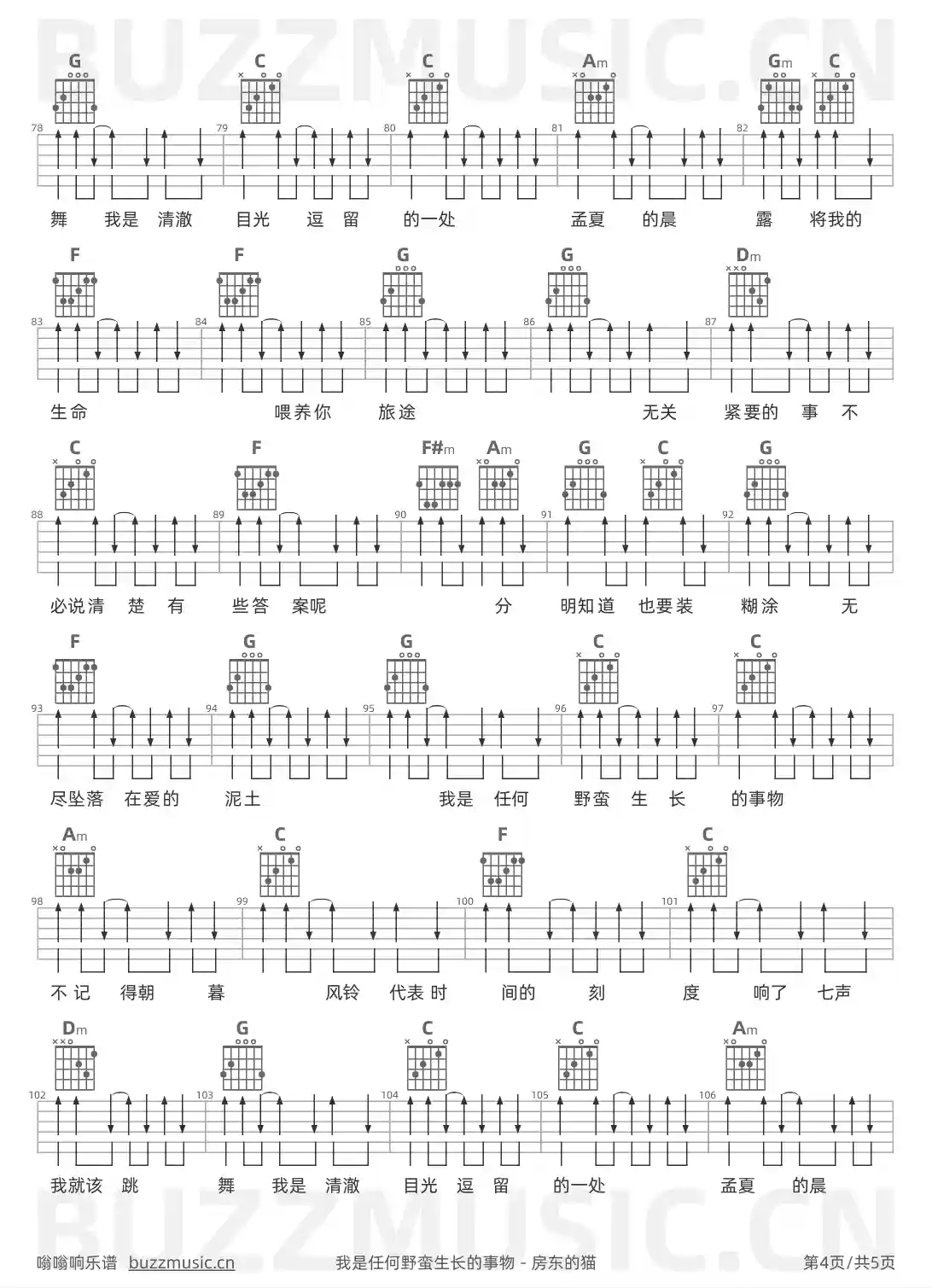 吉他谱第4页