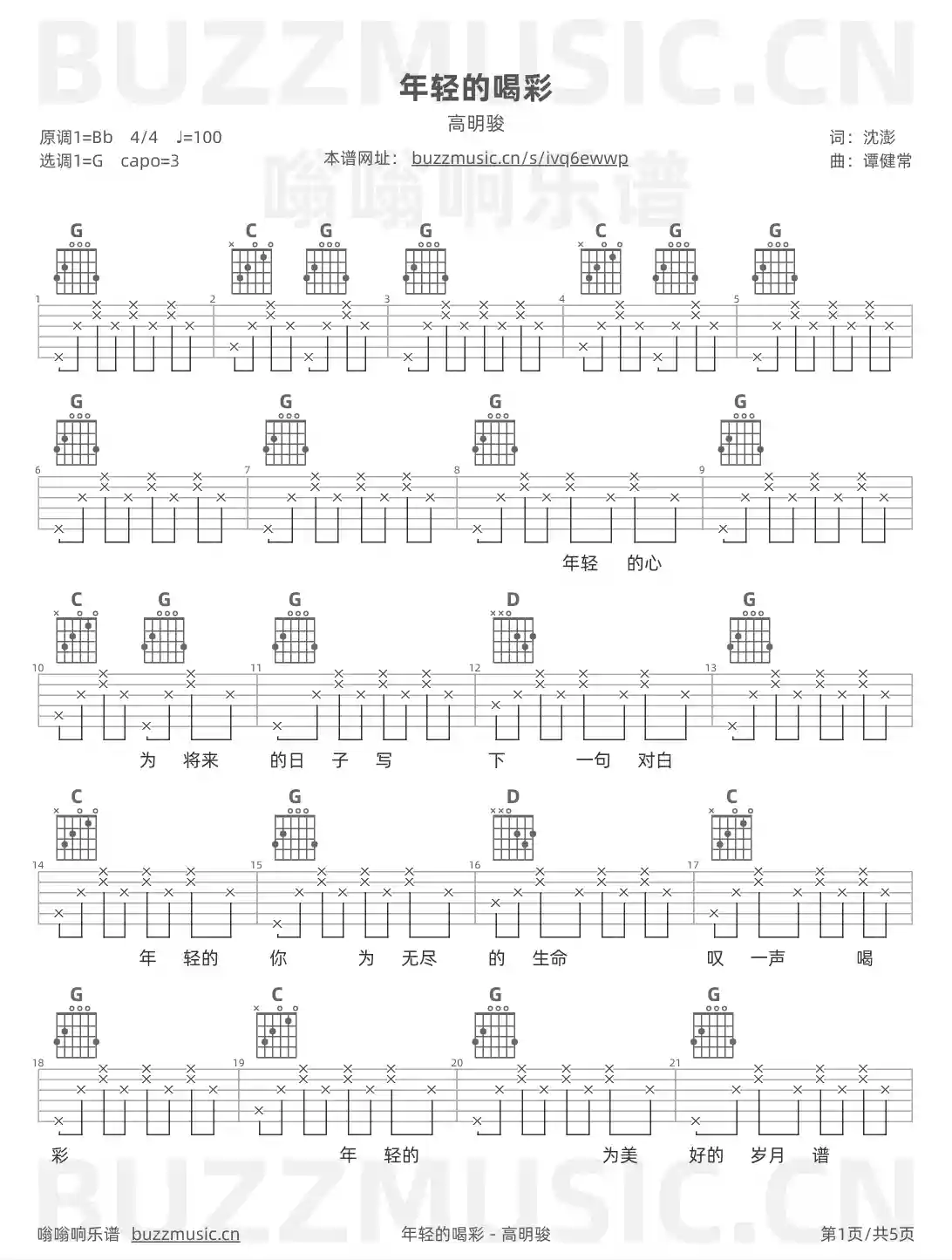 吉他谱第1页