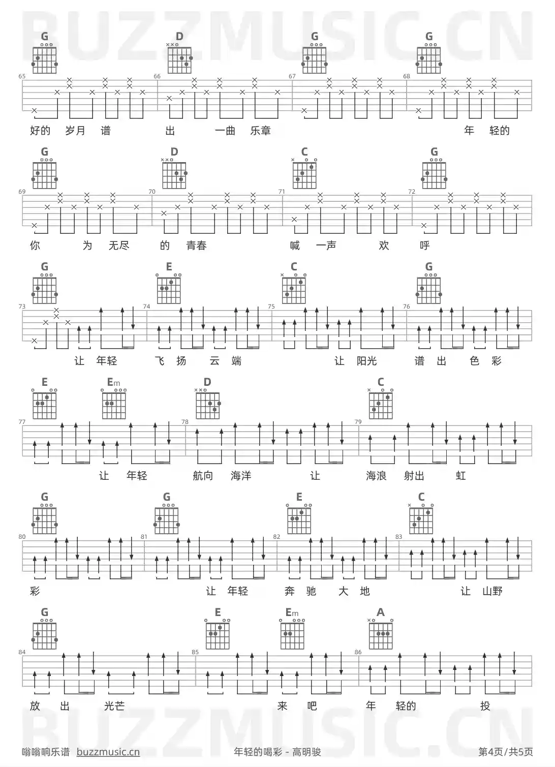 吉他谱第4页