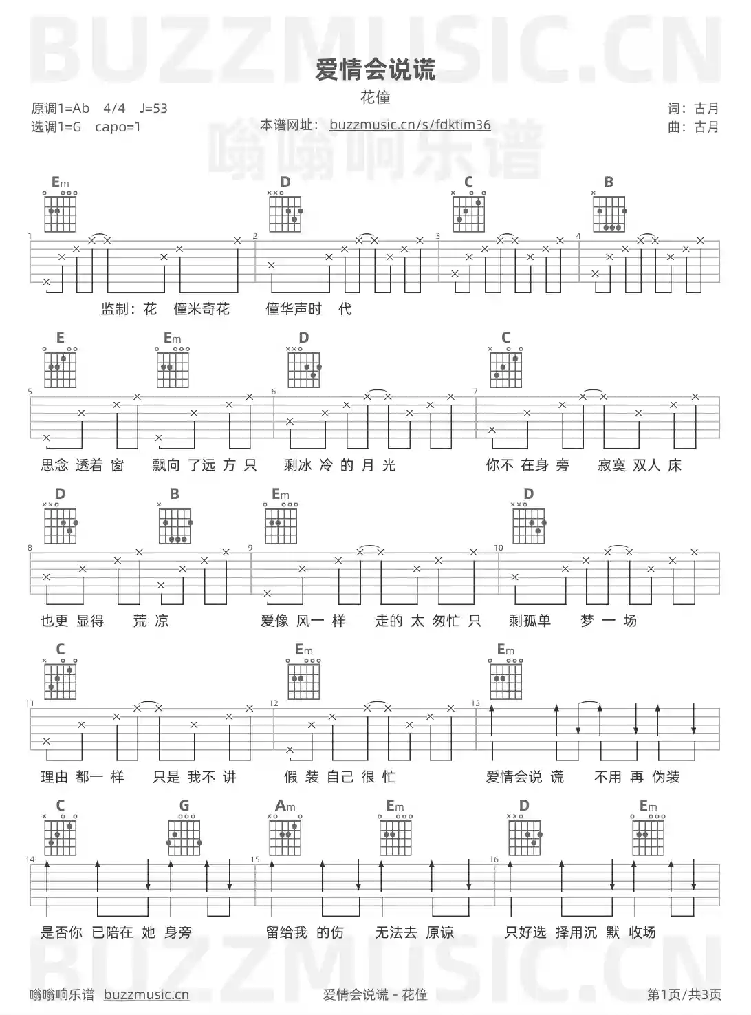 吉他谱第1页