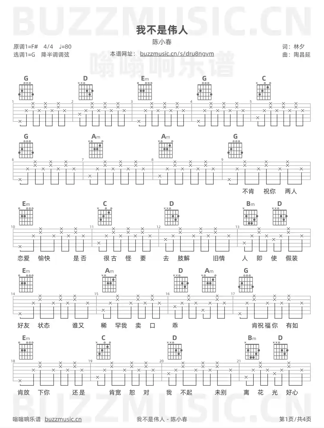 吉他谱第1页