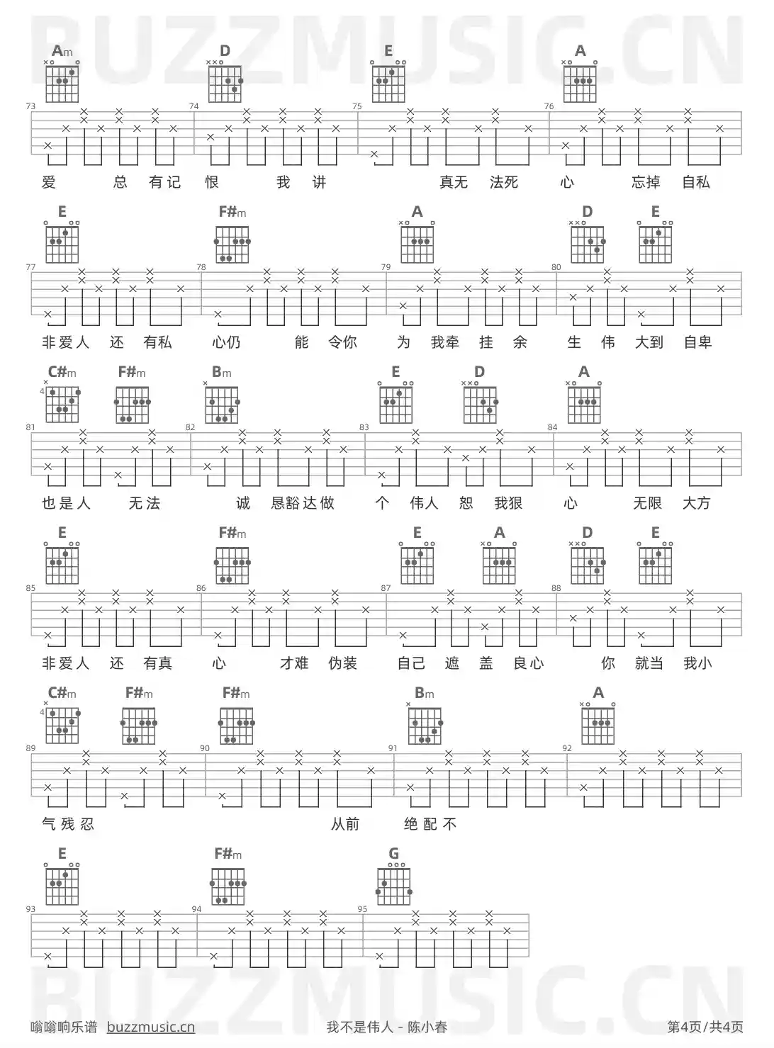 吉他谱第4页