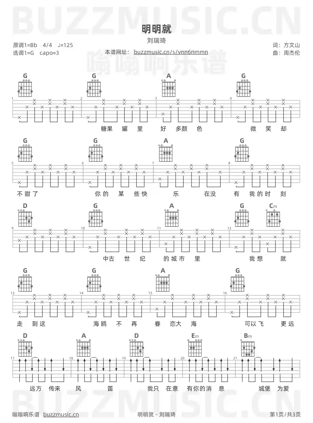 吉他谱第1页