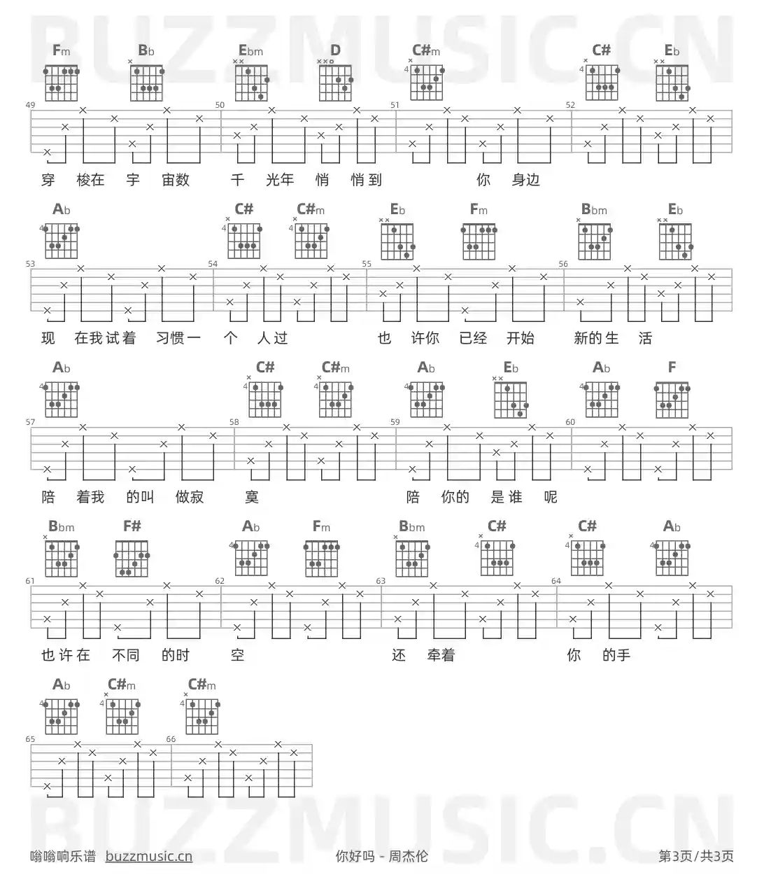 吉他谱第3页
