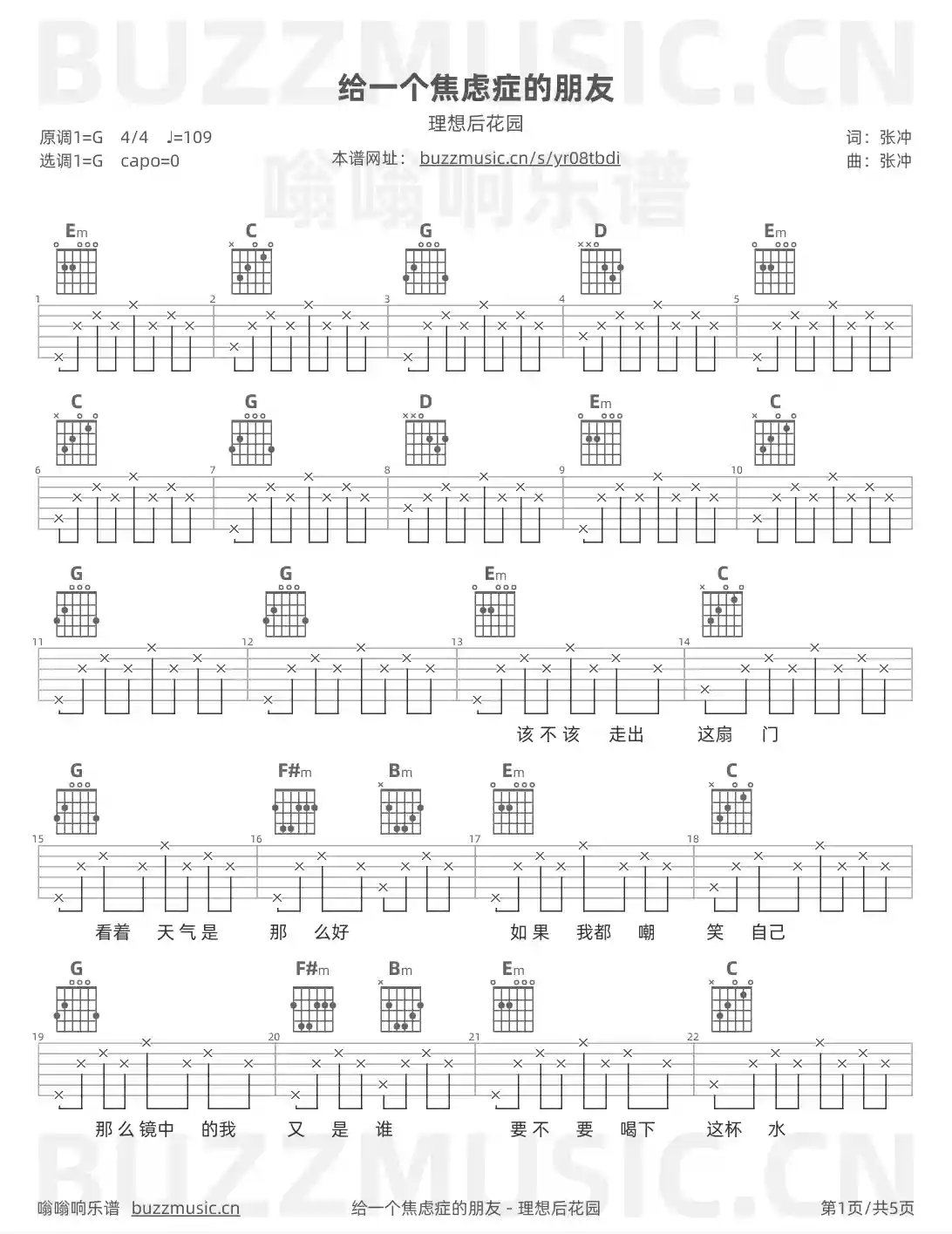 吉他谱第1页
