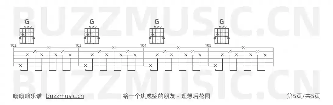 吉他谱第5页