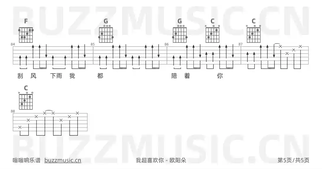 吉他谱第5页