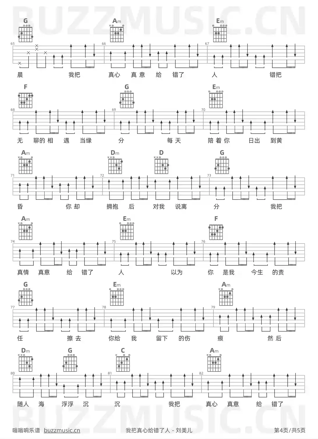 吉他谱第4页