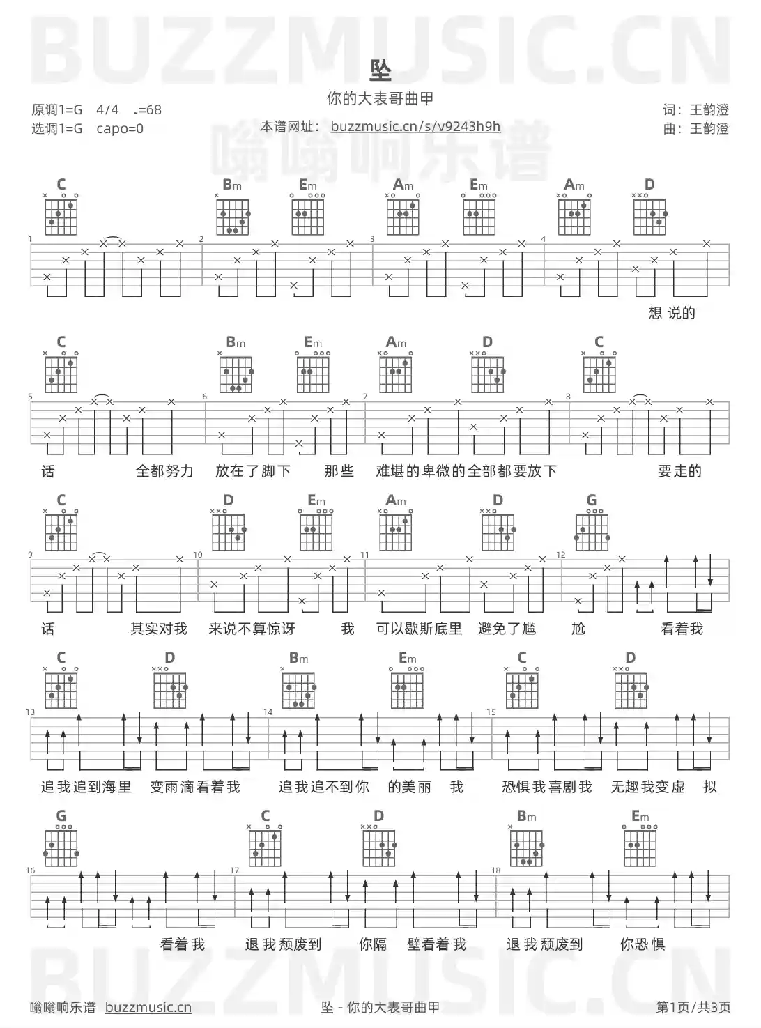 吉他谱第1页