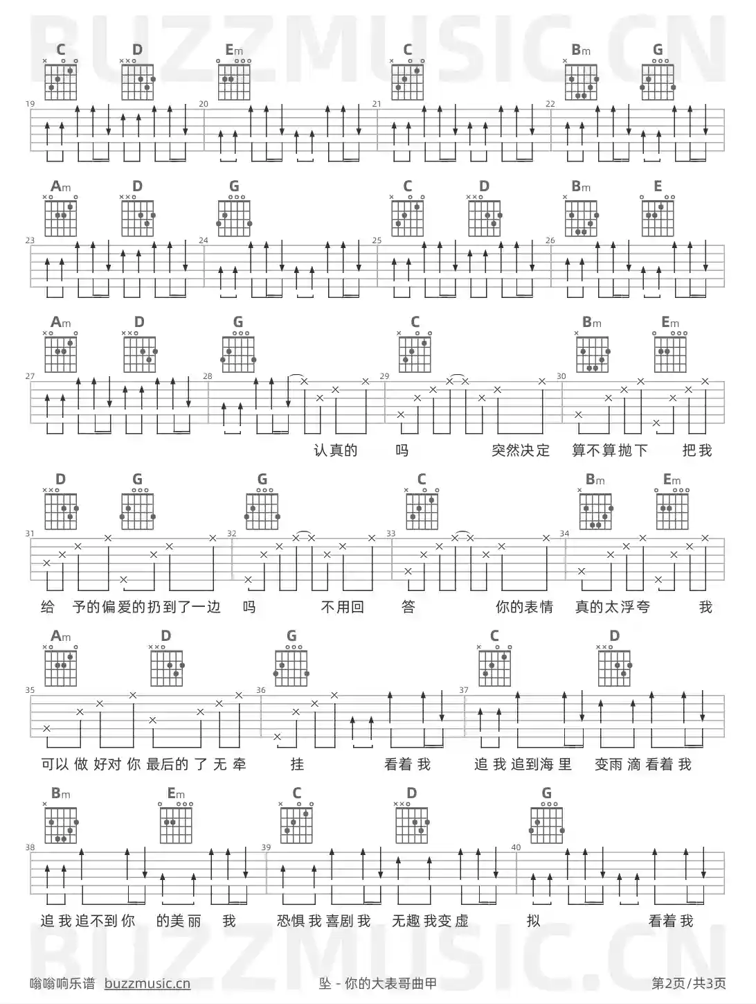 吉他谱第2页