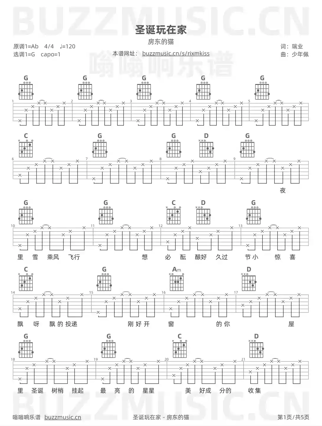 吉他谱第1页