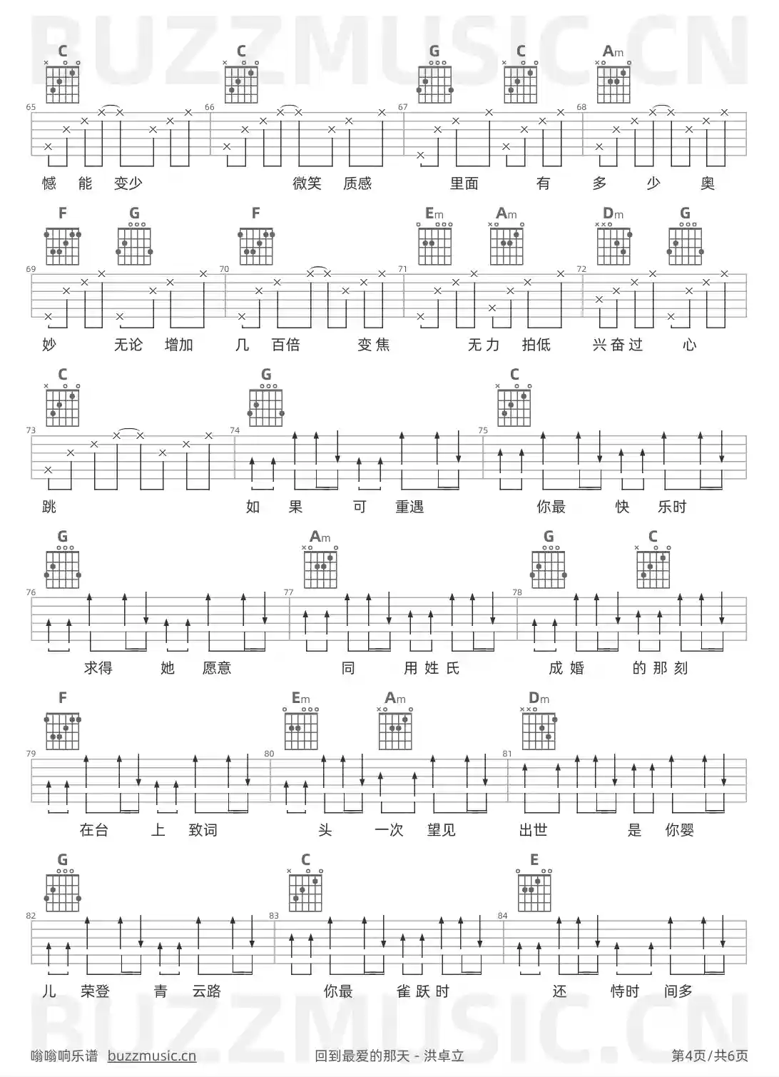 吉他谱第4页