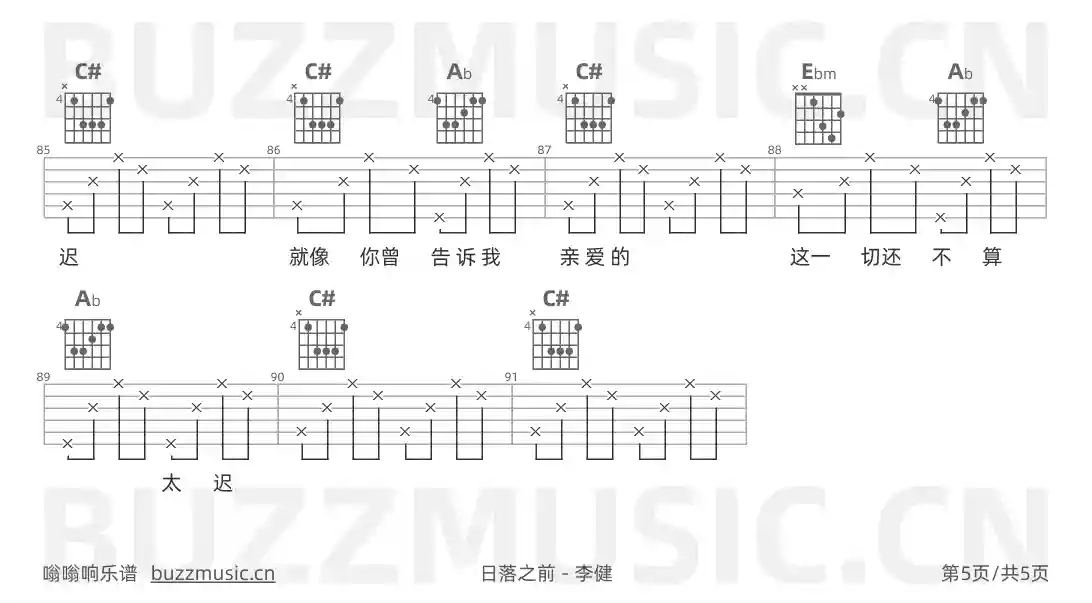 吉他谱第5页