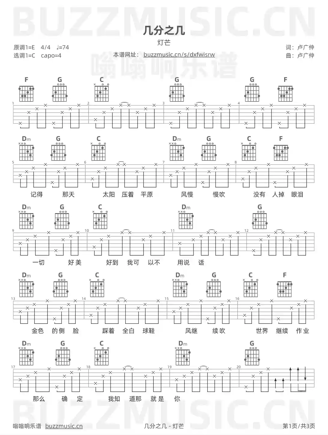 吉他谱第1页