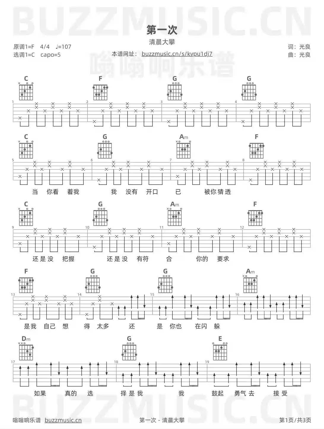 吉他谱第1页