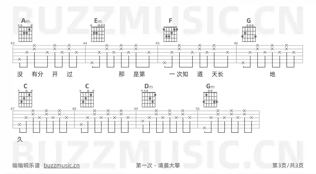 吉他谱第3页