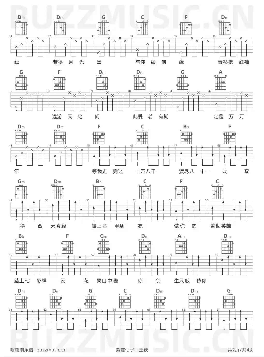 吉他谱第2页