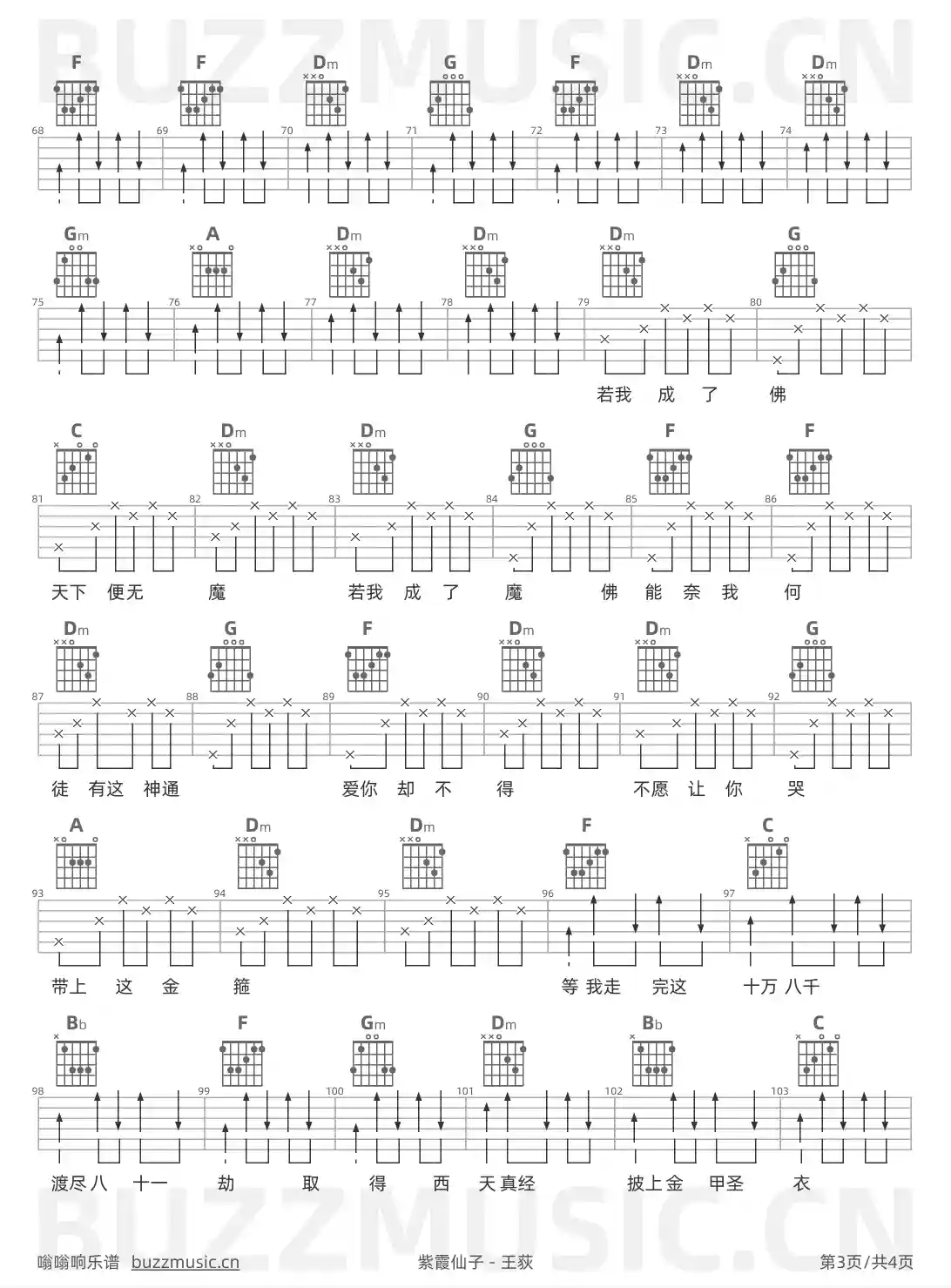 吉他谱第3页