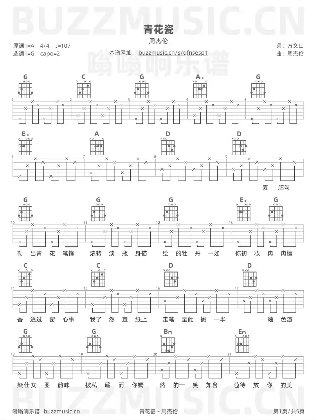 吉他谱第1页
