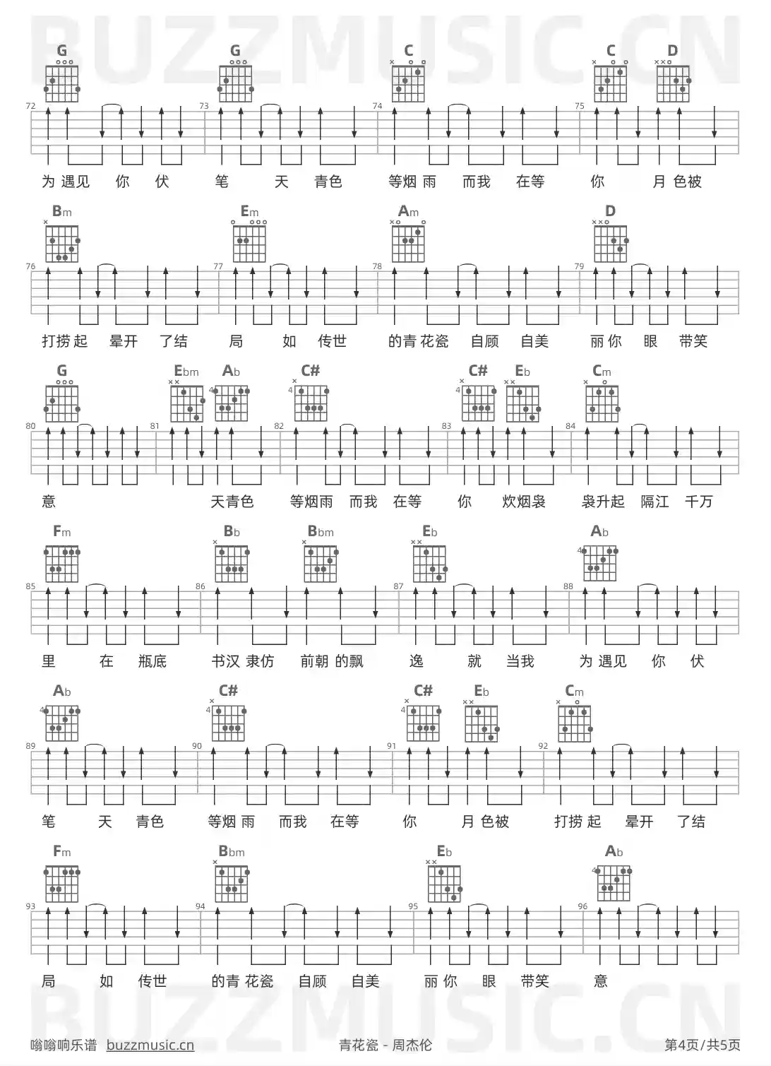 吉他谱第4页
