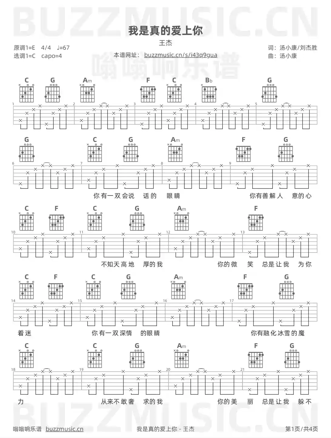 吉他谱第1页