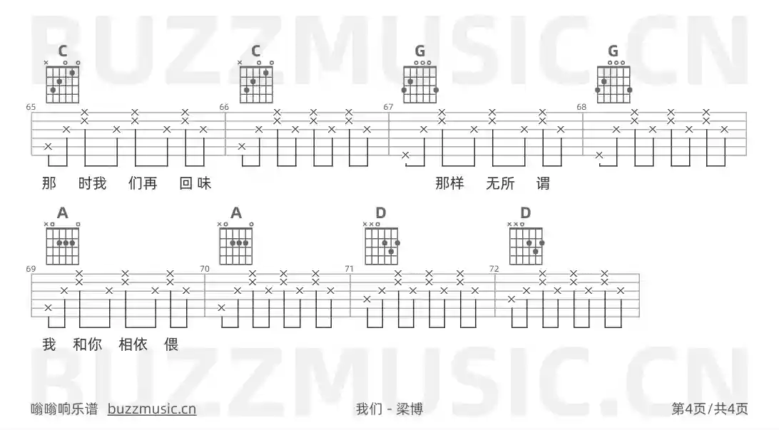 吉他谱第4页