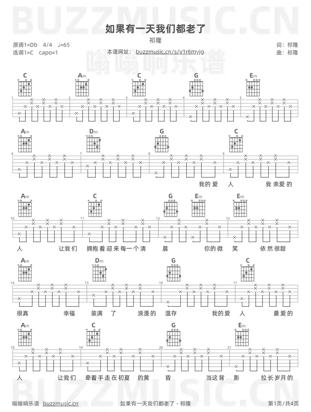 吉他谱第1页