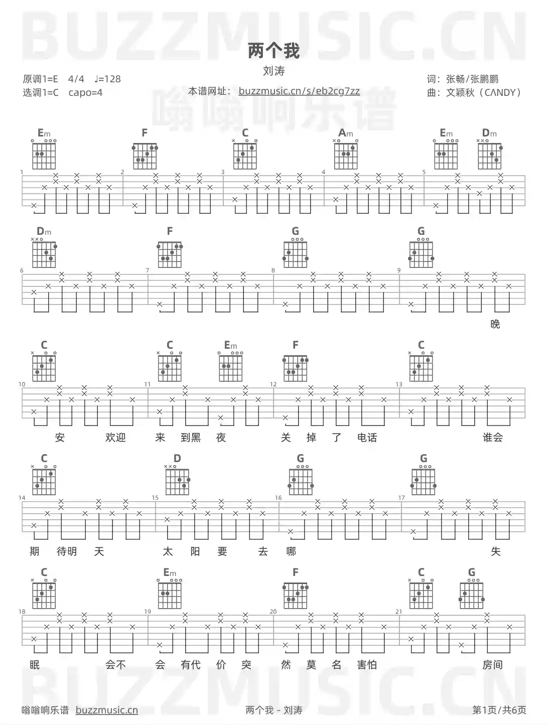 吉他谱第1页