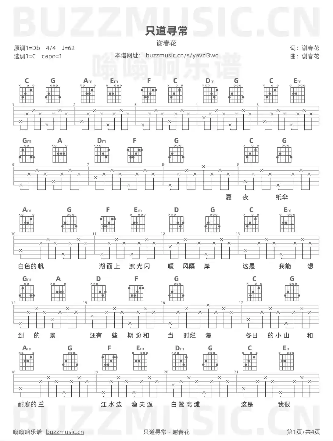 吉他谱第1页