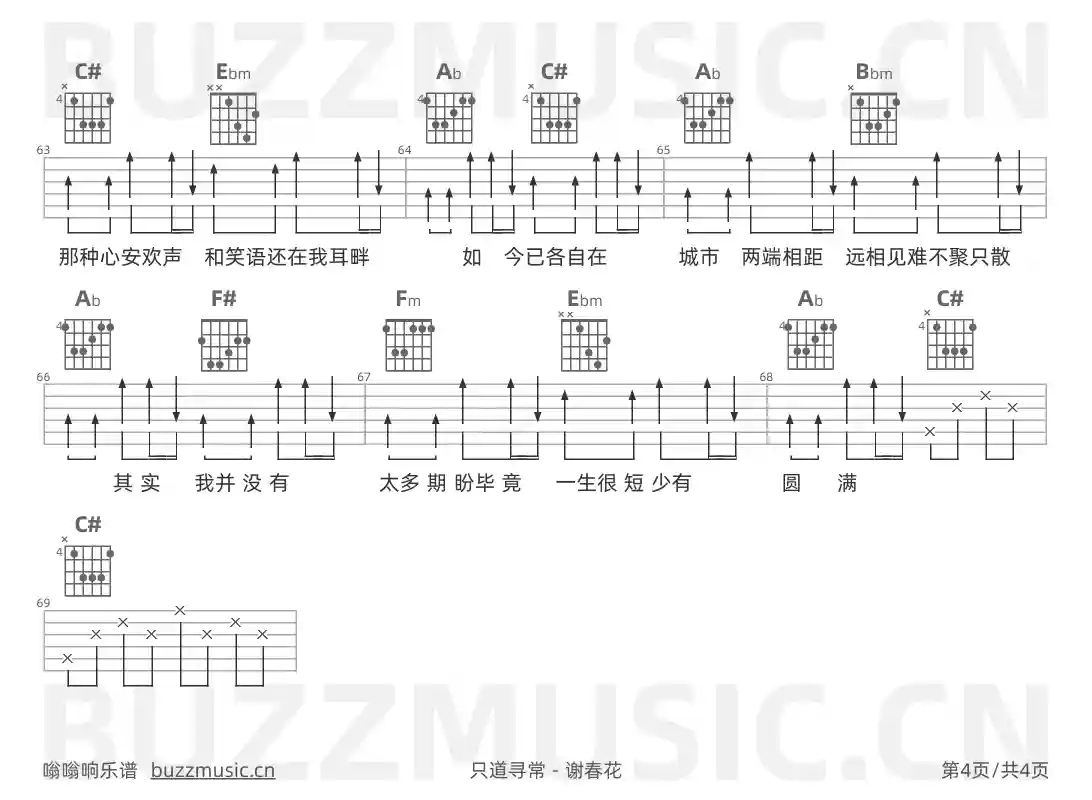 吉他谱第4页