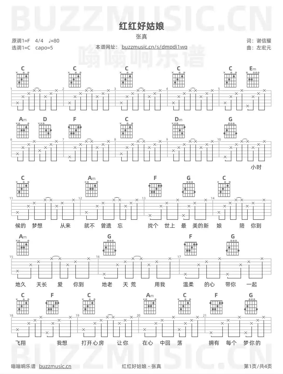 吉他谱第1页