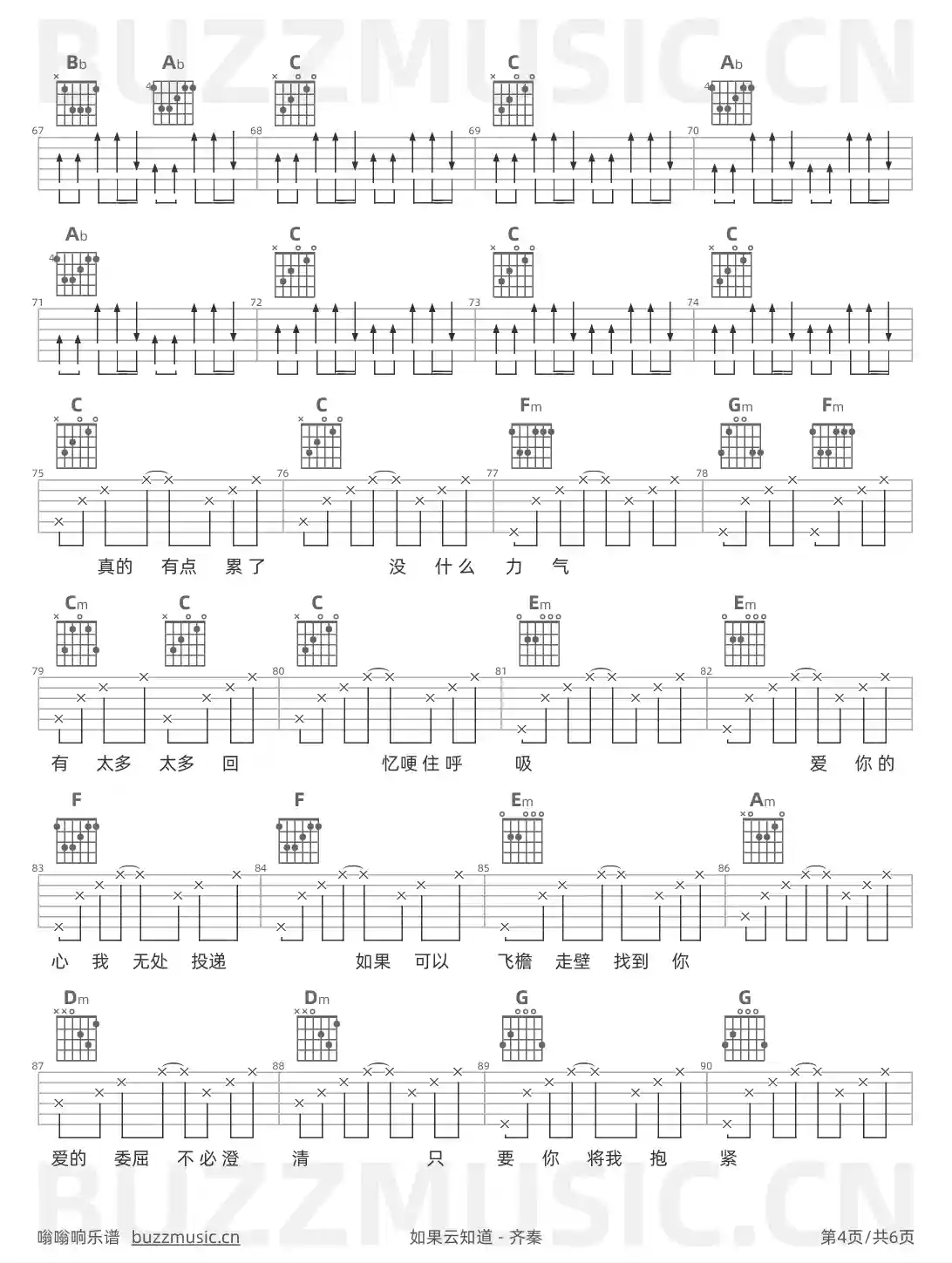 吉他谱第4页