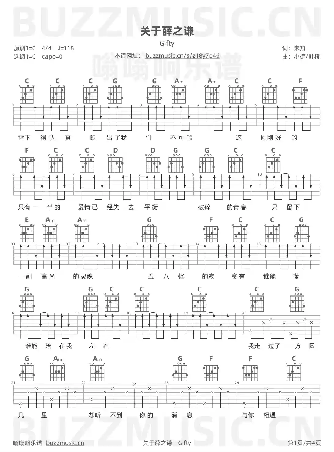 吉他谱第1页