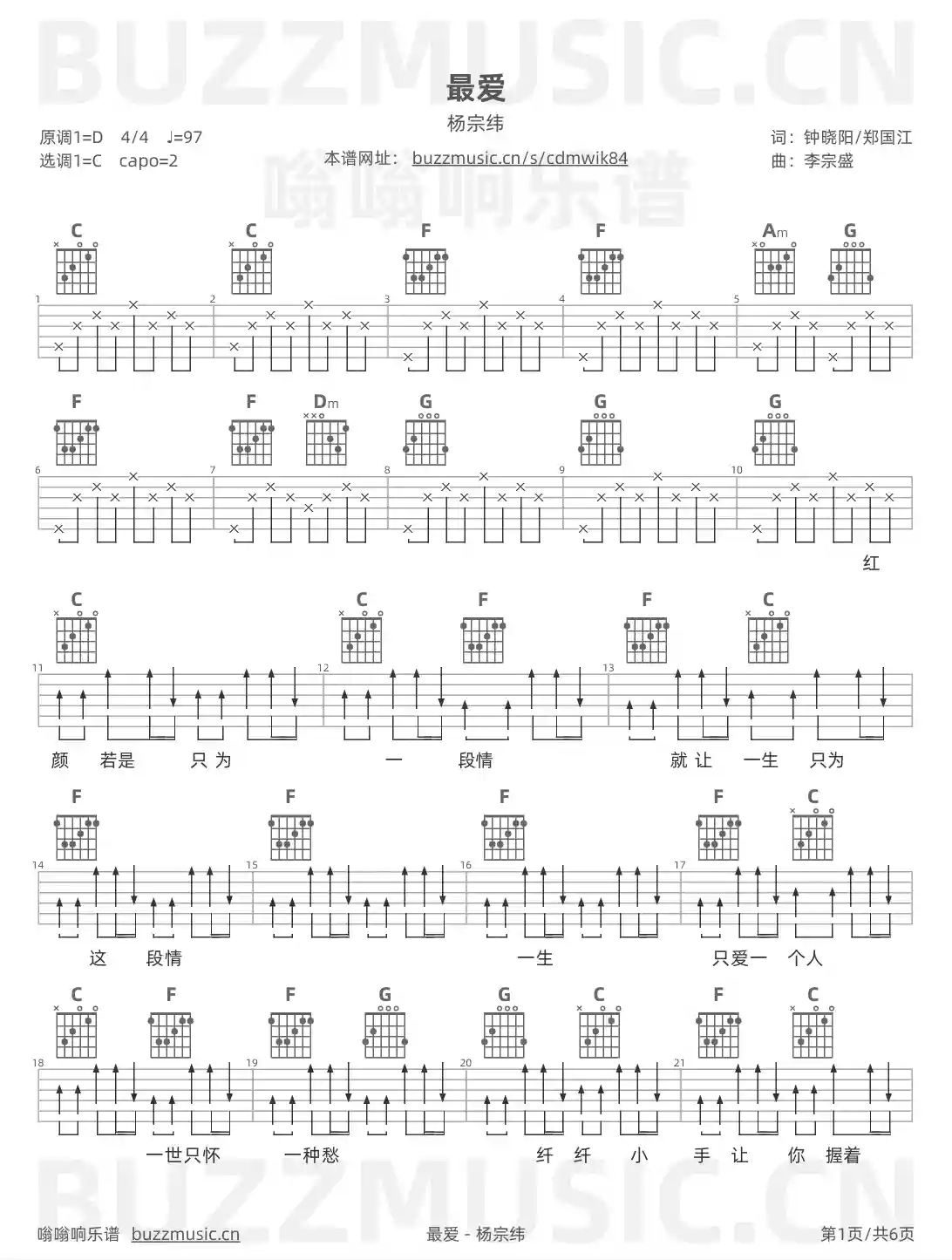 吉他谱第1页