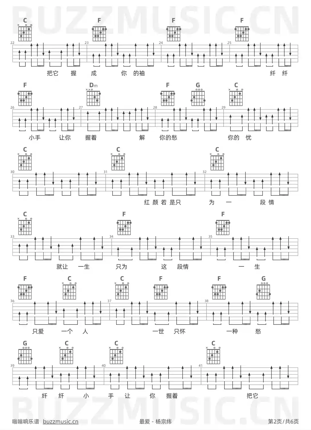吉他谱第2页