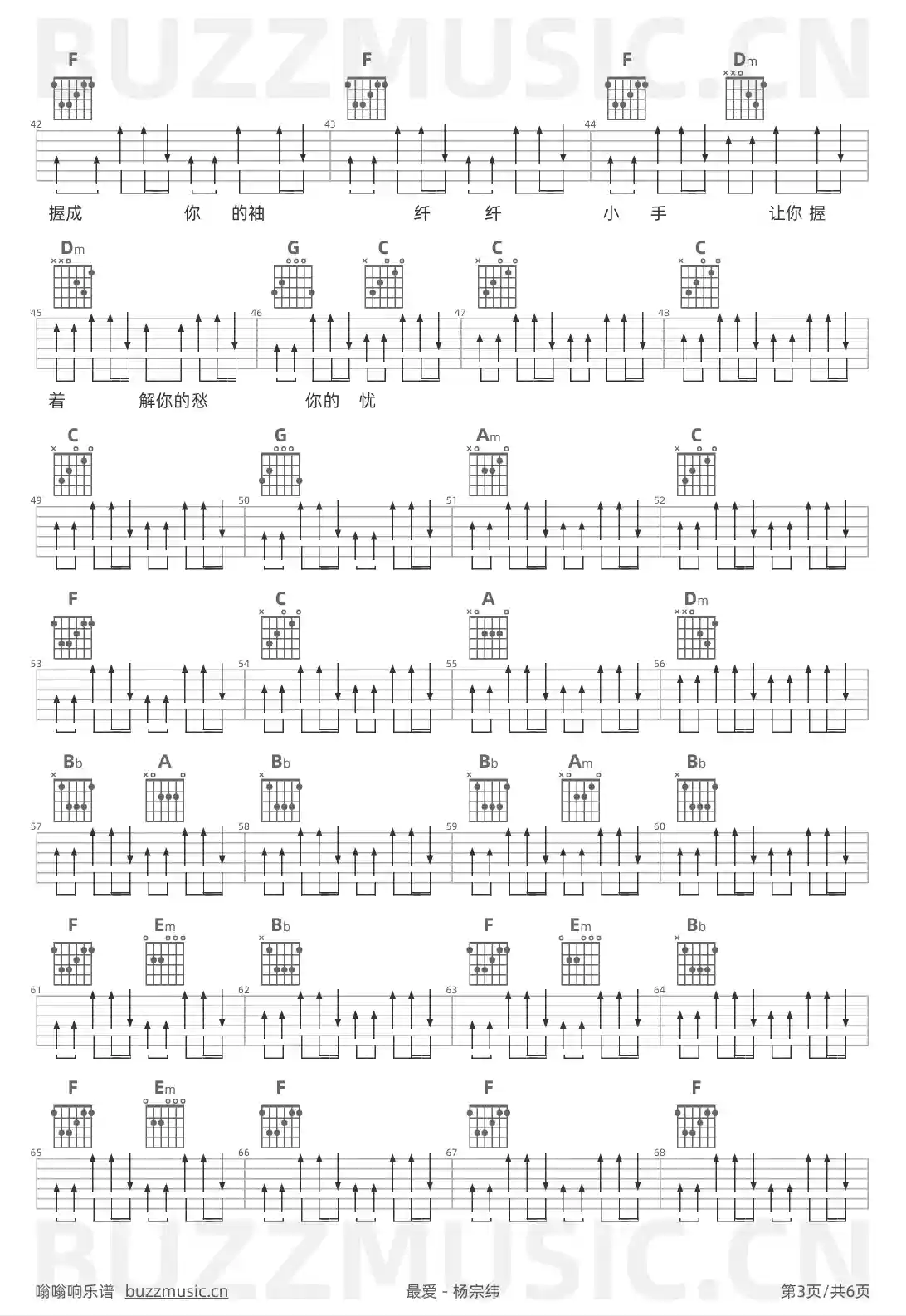 吉他谱第3页