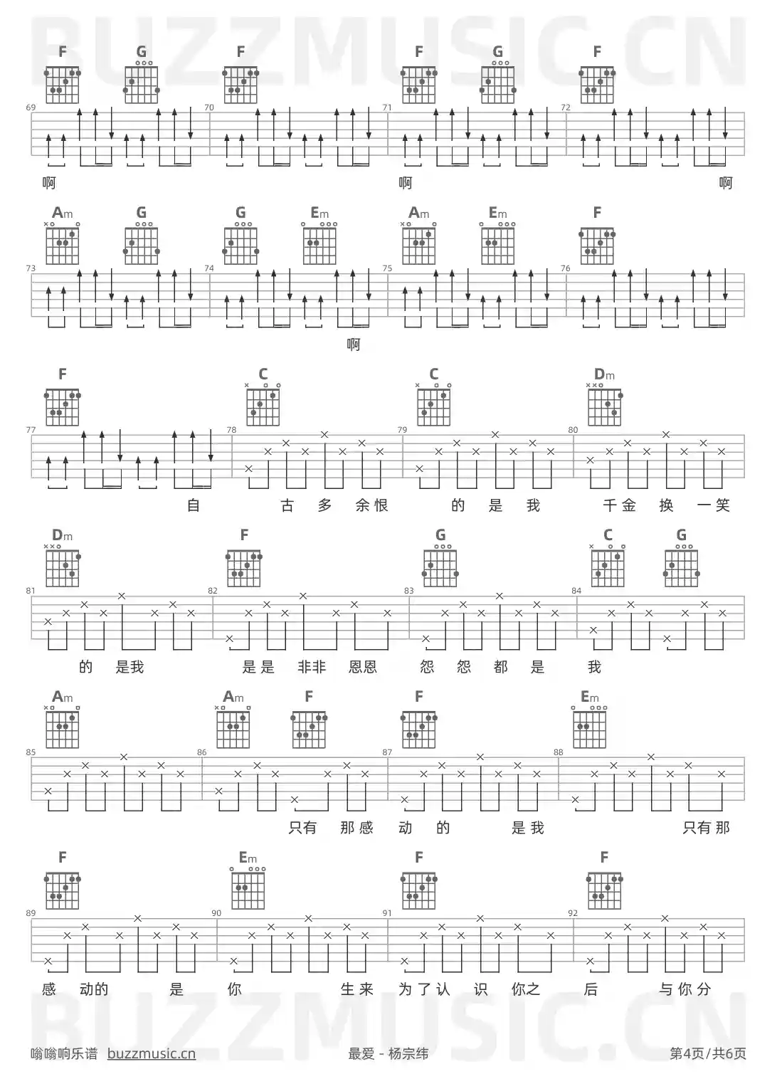 吉他谱第4页