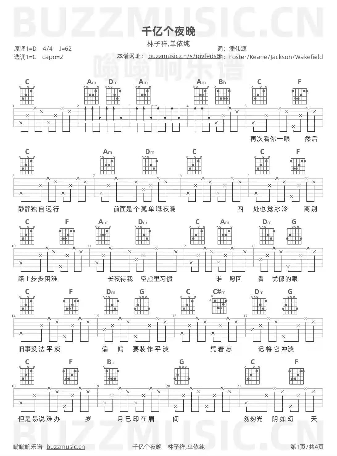 吉他谱第1页