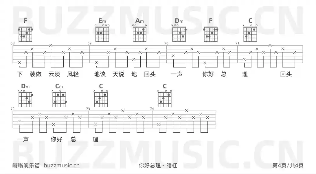 吉他谱第4页