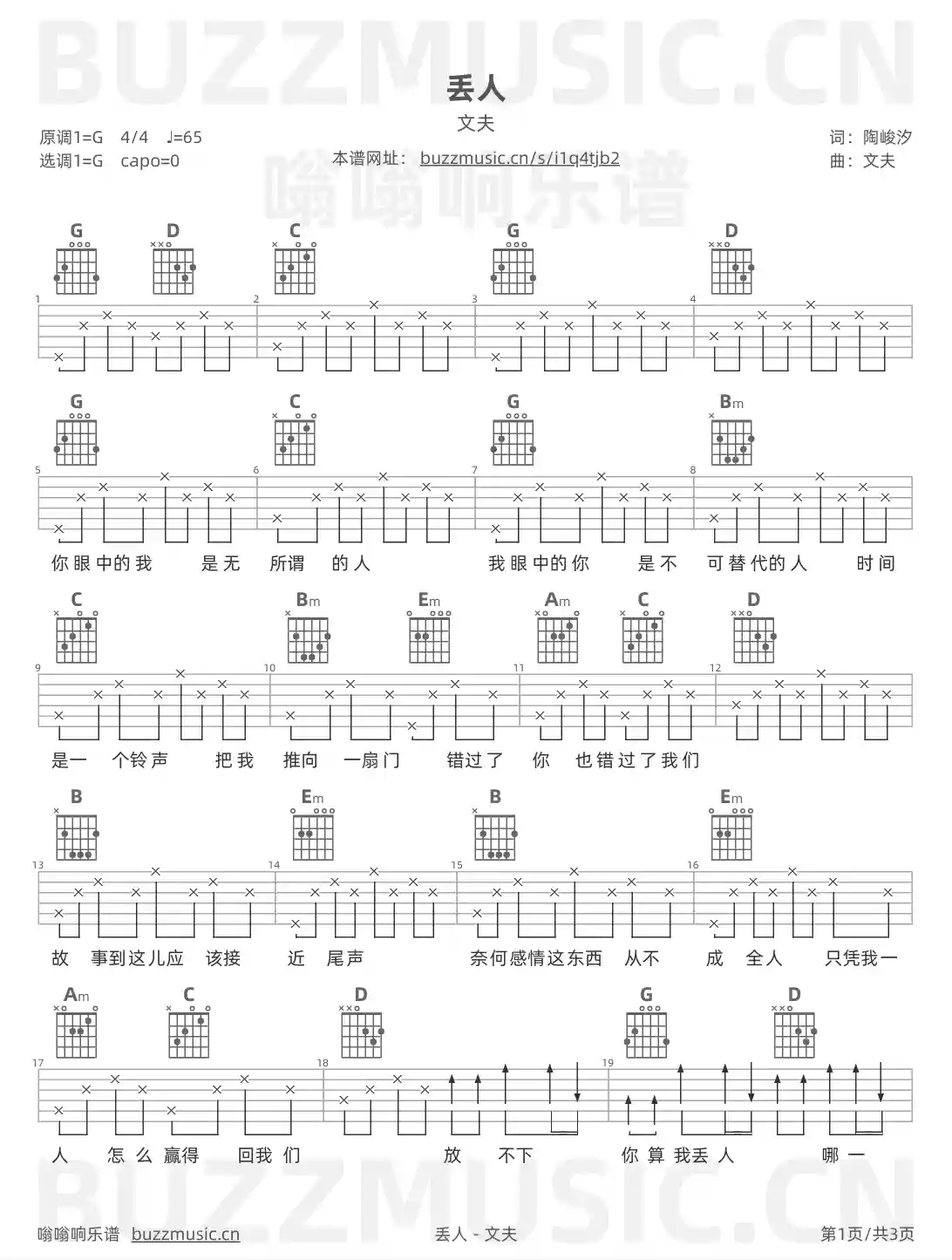 吉他谱第1页