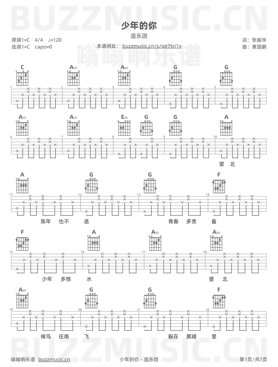 吉他谱第1页