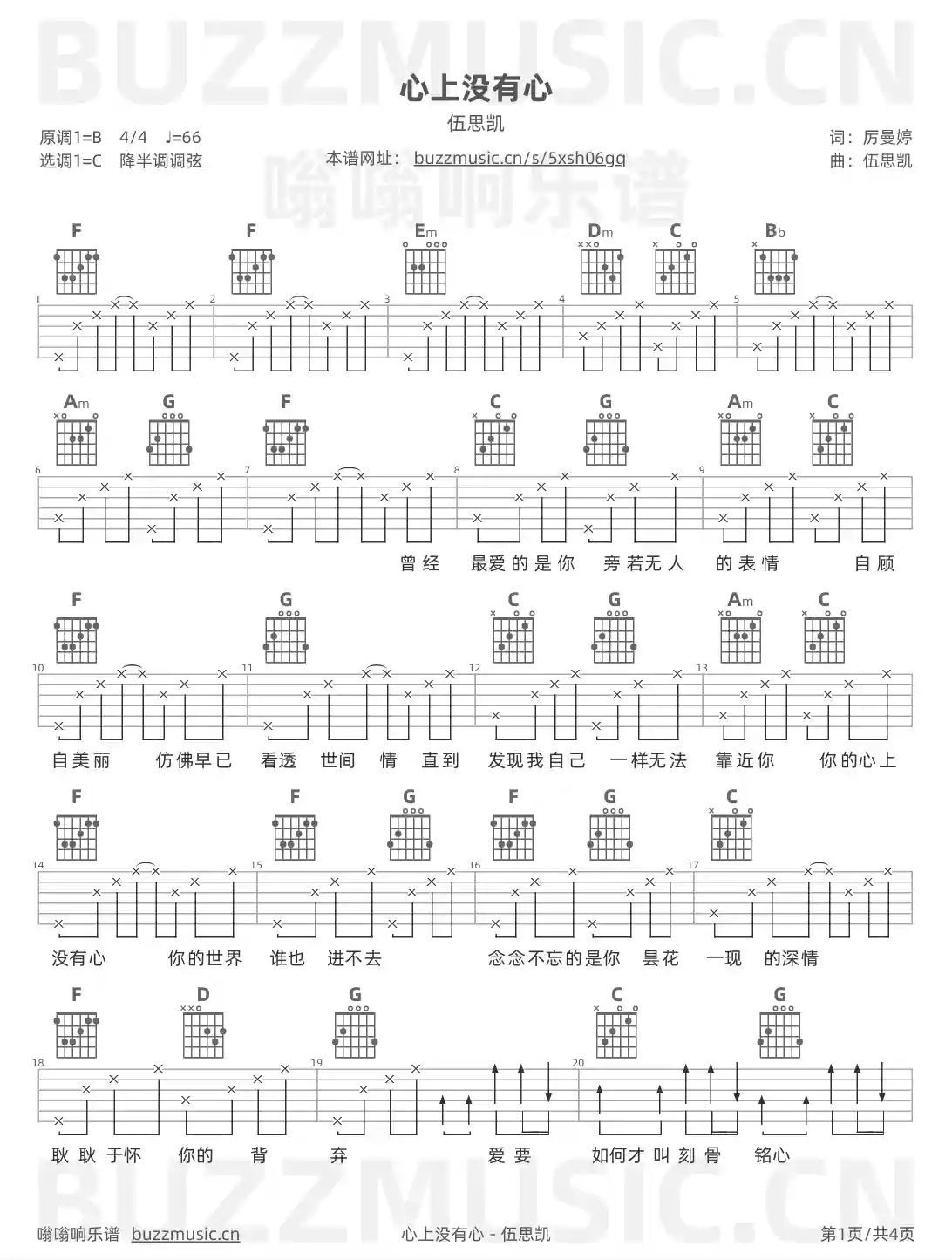 吉他谱第1页