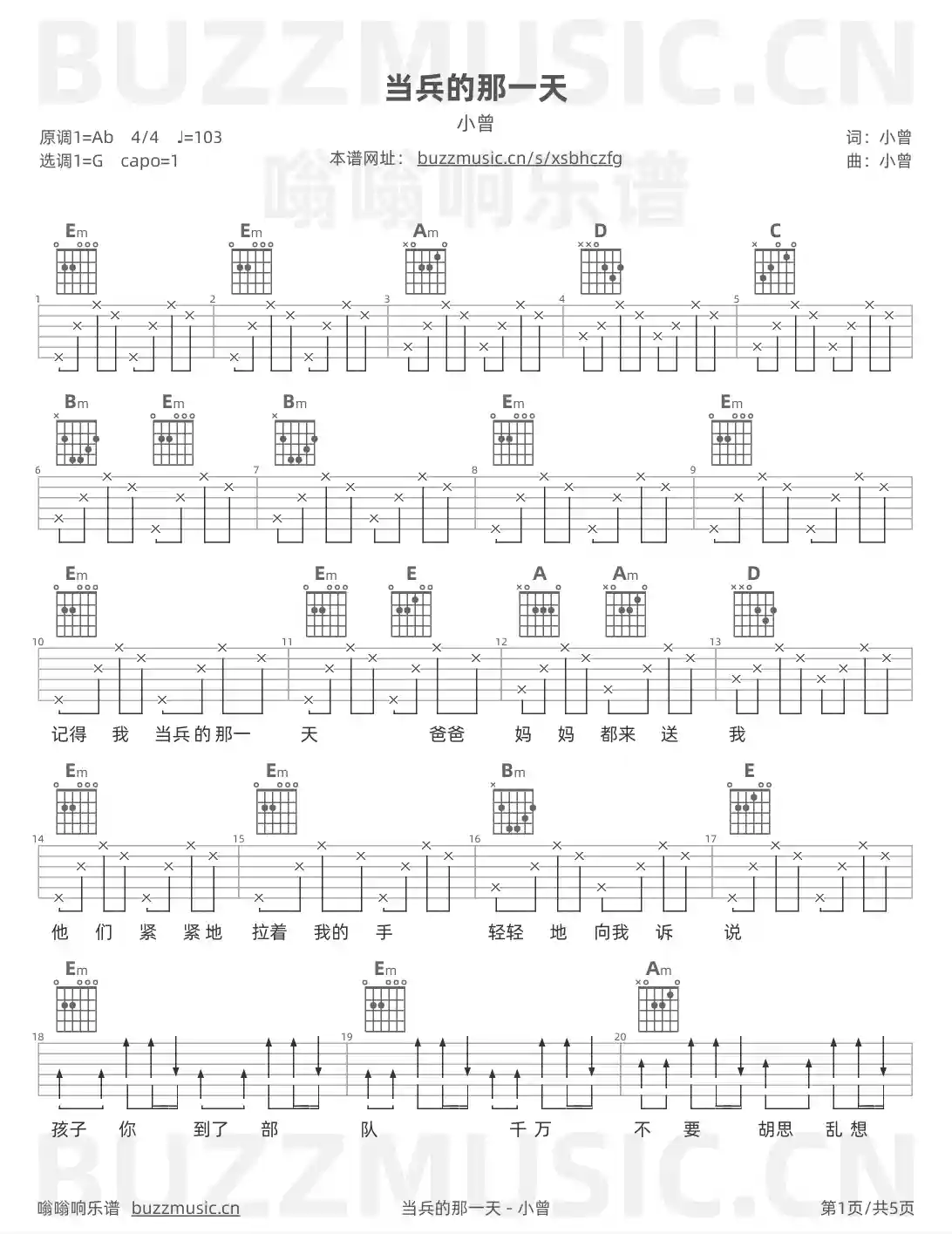 吉他谱第1页