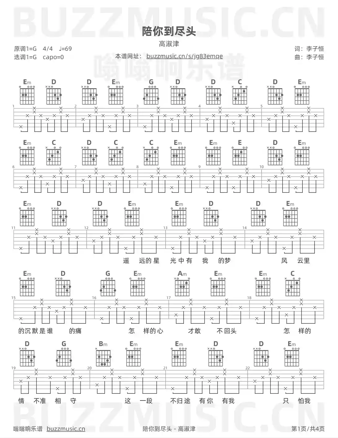 吉他谱第1页
